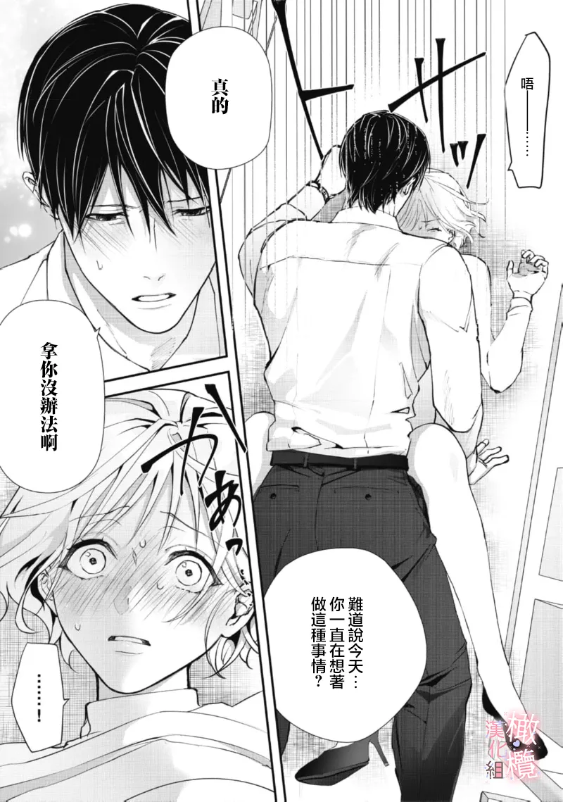 [Nitsuya ma ni tsuko] dekiai Shinomiya-kun wa gaman ga dekinai01~02｜无法停止溺爱篠宫01~02[中文] [橄榄汉化组] page 78 original parody - scanmark hentai manga - read online free