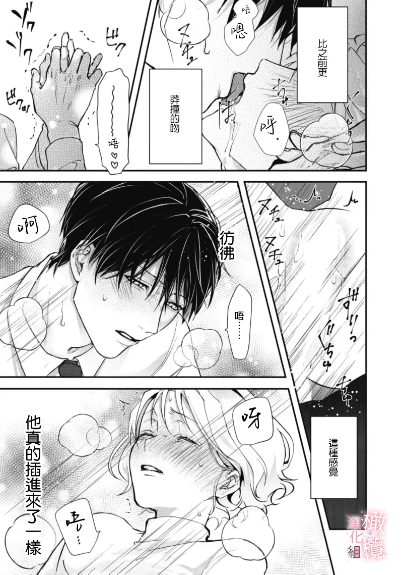 [Nitsuya ma ni tsuko] dekiai Shinomiya-kun wa gaman ga dekinai01~02｜无法停止溺爱篠宫01~02[中文] [橄榄汉化组] page 80 original parody - scanmark hentai manga - read online free