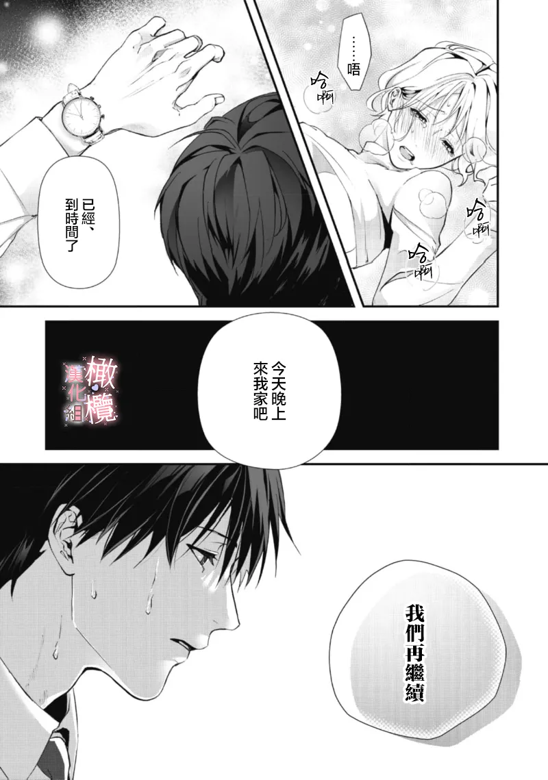 [Nitsuya ma ni tsuko] dekiai Shinomiya-kun wa gaman ga dekinai01~02｜无法停止溺爱篠宫01~02[中文] [橄榄汉化组] page 82 original parody - scanmark hentai manga - read online free