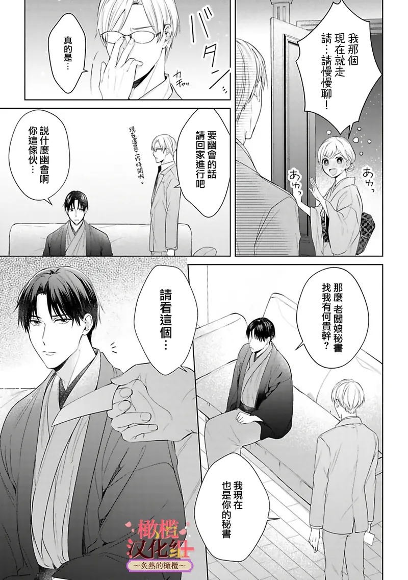 [te de i・yu ki]wakadanna sa ma to hatsukoi yobai～shou ka re ta to no atsu i yubisaki ～1~7|少东家和初恋结婚～焦急的人 炙热的指尖1~7[Chinese] [橄榄汉化组] page 105 original parody - scanmark rough translation hentai manga - read online free