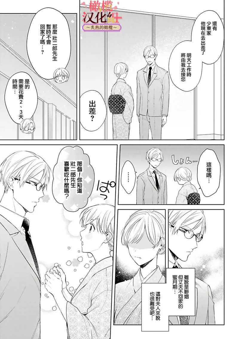 [te de i・yu ki]wakadanna sa ma to hatsukoi yobai～shou ka re ta to no atsu i yubisaki ～1~7|少东家和初恋结婚～焦急的人 炙热的指尖1~7[Chinese] [橄榄汉化组] page 109 original parody - scanmark rough translation hentai manga - read online free