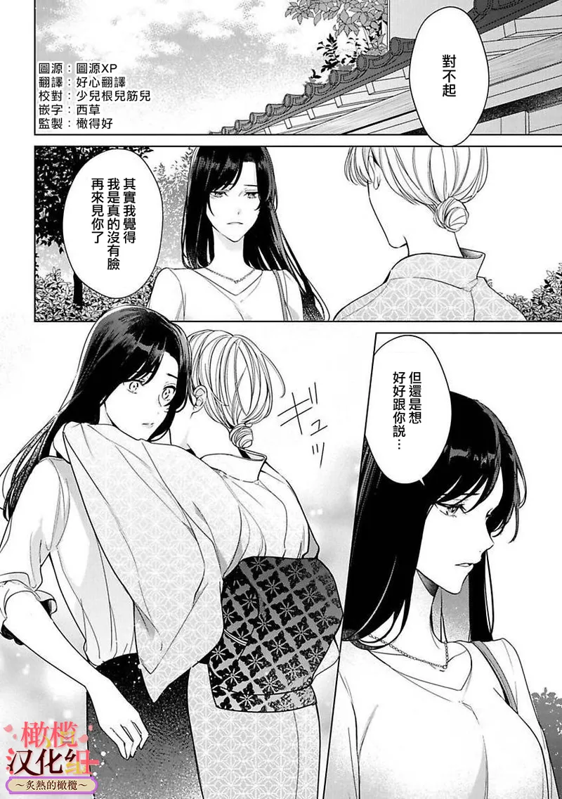 [te de i・yu ki]wakadanna sa ma to hatsukoi yobai～shou ka re ta to no atsu i yubisaki ～1~7|少东家和初恋结婚～焦急的人 炙热的指尖1~7[Chinese] [橄榄汉化组] page 137 original parody - scanmark rough translation hentai manga - read online free