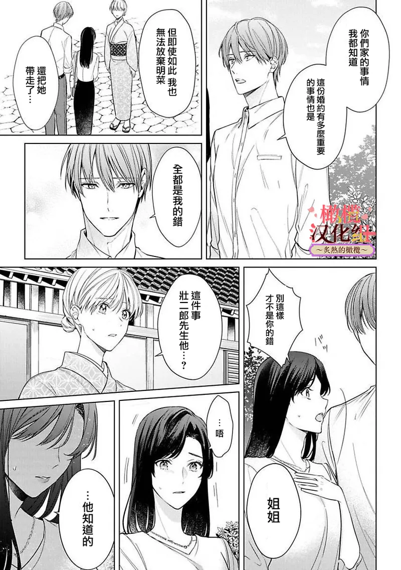 [te de i・yu ki]wakadanna sa ma to hatsukoi yobai～shou ka re ta to no atsu i yubisaki ～1~7|少东家和初恋结婚～焦急的人 炙热的指尖1~7[Chinese] [橄榄汉化组] page 140 original parody - scanmark rough translation hentai manga - read online free