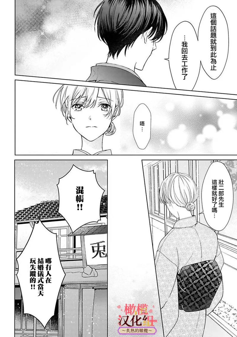 [te de i・yu ki]wakadanna sa ma to hatsukoi yobai～shou ka re ta to no atsu i yubisaki ～1~7|少东家和初恋结婚～焦急的人 炙热的指尖1~7[Chinese] [橄榄汉化组] page 143 original parody - scanmark rough translation hentai manga - read online free