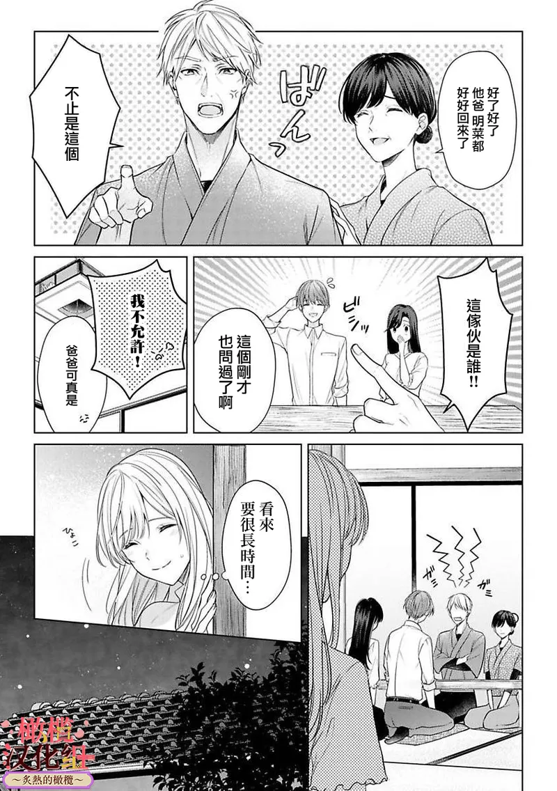 [te de i・yu ki]wakadanna sa ma to hatsukoi yobai～shou ka re ta to no atsu i yubisaki ～1~7|少东家和初恋结婚～焦急的人 炙热的指尖1~7[Chinese] [橄榄汉化组] page 144 original parody - scanmark rough translation hentai manga - read online free
