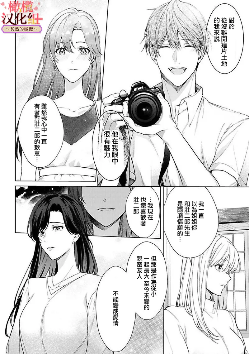 [te de i・yu ki]wakadanna sa ma to hatsukoi yobai～shou ka re ta to no atsu i yubisaki ～1~7|少东家和初恋结婚～焦急的人 炙热的指尖1~7[Chinese] [橄榄汉化组] page 147 original parody - scanmark rough translation hentai manga - read online free