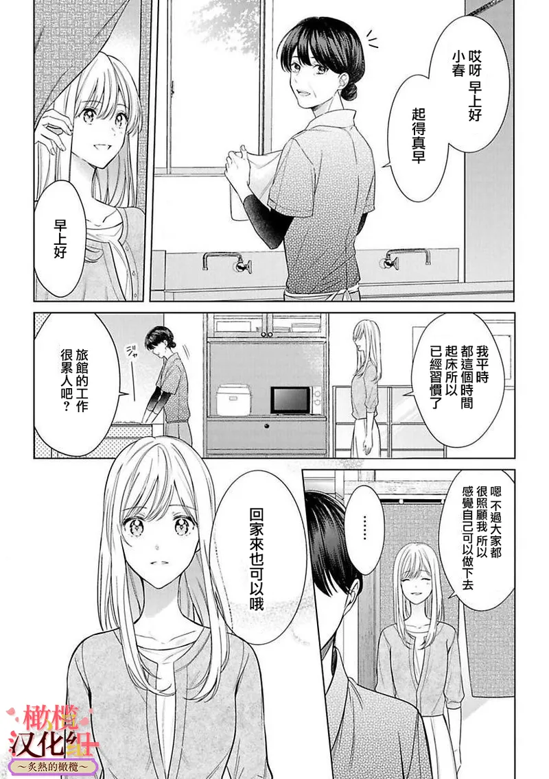 [te de i・yu ki]wakadanna sa ma to hatsukoi yobai～shou ka re ta to no atsu i yubisaki ～1~7|少东家和初恋结婚～焦急的人 炙热的指尖1~7[Chinese] [橄榄汉化组] page 150 original parody - scanmark rough translation hentai manga - read online free