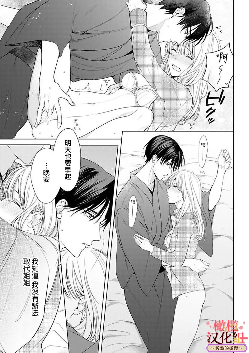 [te de i・yu ki]wakadanna sa ma to hatsukoi yobai～shou ka re ta to no atsu i yubisaki ～1~7|少东家和初恋结婚～焦急的人 炙热的指尖1~7[Chinese] [橄榄汉化组] page 158 original parody - scanmark rough translation hentai manga - read online free