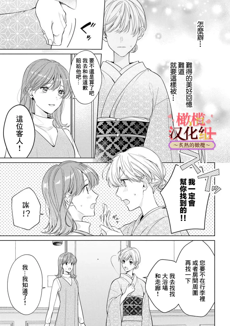 [te de i・yu ki]wakadanna sa ma to hatsukoi yobai～shou ka re ta to no atsu i yubisaki ～1~7|少东家和初恋结婚～焦急的人 炙热的指尖1~7[Chinese] [橄榄汉化组] page 175 original parody - scanmark rough translation hentai manga - read online free