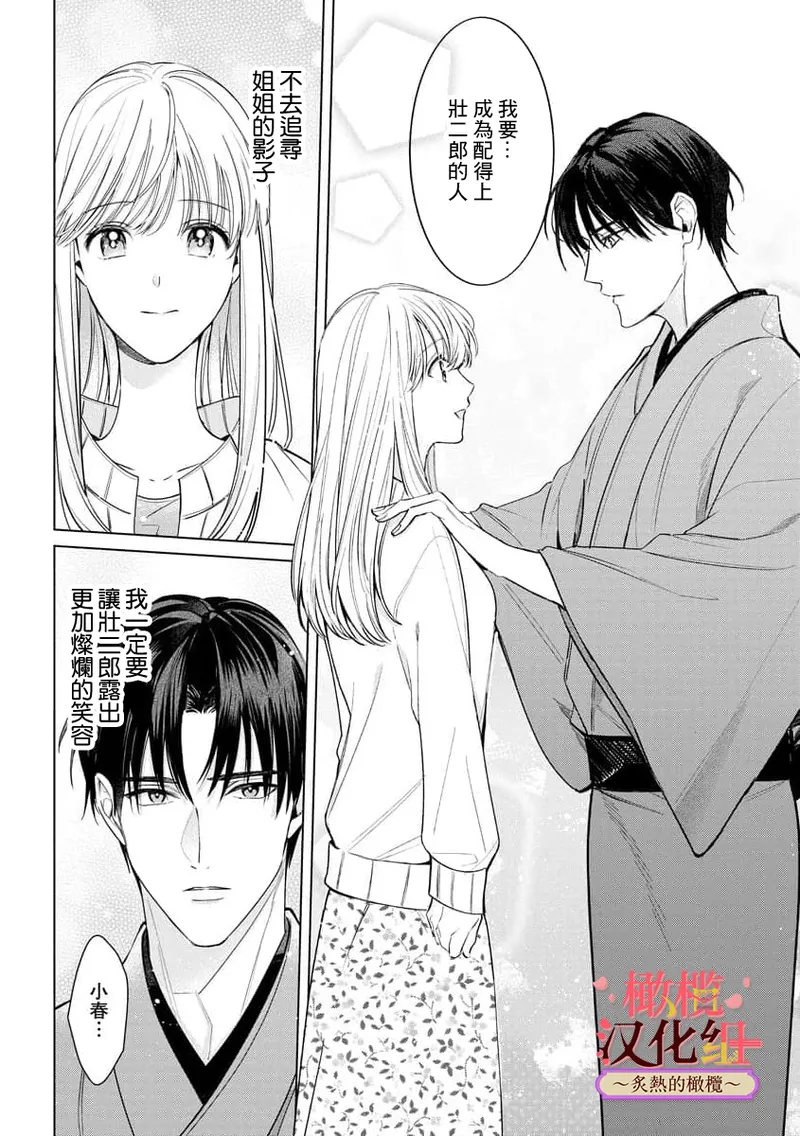 [te de i・yu ki]wakadanna sa ma to hatsukoi yobai～shou ka re ta to no atsu i yubisaki ～1~7|少东家和初恋结婚～焦急的人 炙热的指尖1~7[Chinese] [橄榄汉化组] page 188 original parody - scanmark rough translation hentai manga - read online free