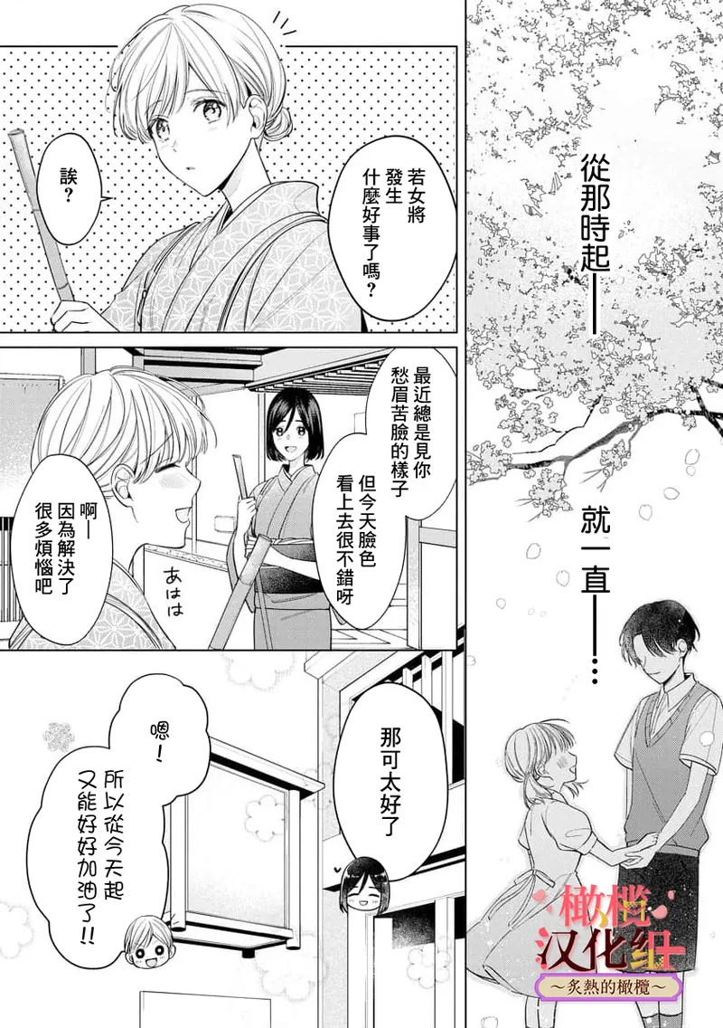 [te de i・yu ki]wakadanna sa ma to hatsukoi yobai～shou ka re ta to no atsu i yubisaki ～1~7|少东家和初恋结婚～焦急的人 炙热的指尖1~7[Chinese] [橄榄汉化组] page 203 original parody - scanmark rough translation hentai manga - read online free
