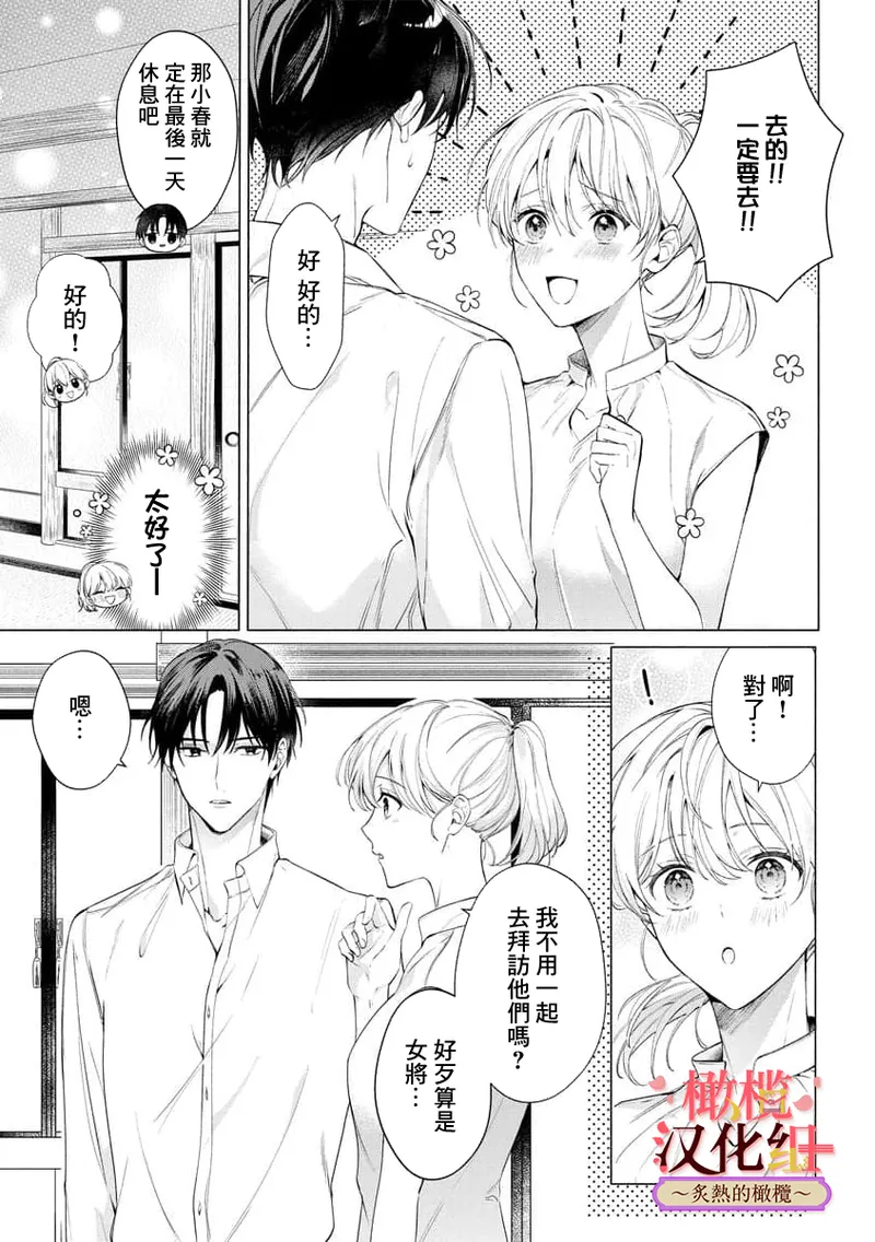 [te de i・yu ki]wakadanna sa ma to hatsukoi yobai～shou ka re ta to no atsu i yubisaki ～1~7|少东家和初恋结婚～焦急的人 炙热的指尖1~7[Chinese] [橄榄汉化组] page 214 original parody - scanmark rough translation hentai manga - read online free