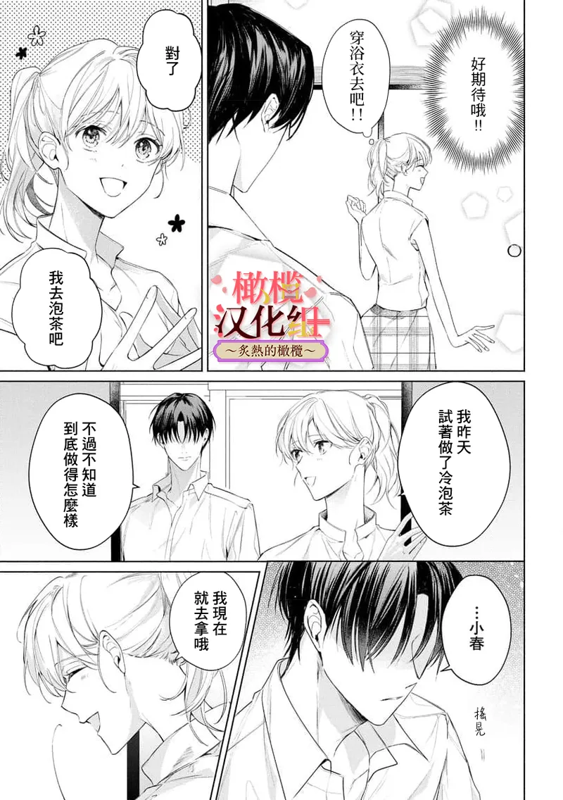 [te de i・yu ki]wakadanna sa ma to hatsukoi yobai～shou ka re ta to no atsu i yubisaki ～1~7|少东家和初恋结婚～焦急的人 炙热的指尖1~7[Chinese] [橄榄汉化组] page 216 original parody - scanmark rough translation hentai manga - read online free