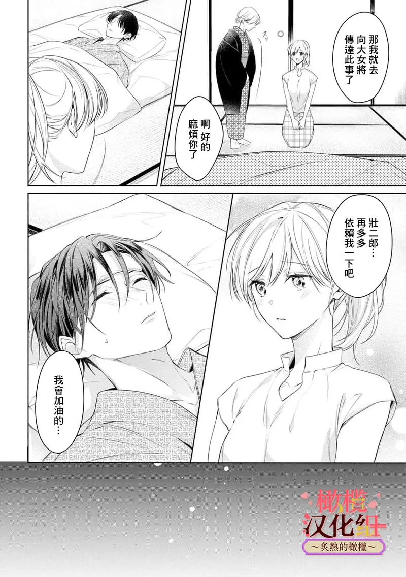 [te de i・yu ki]wakadanna sa ma to hatsukoi yobai～shou ka re ta to no atsu i yubisaki ～1~7|少东家和初恋结婚～焦急的人 炙热的指尖1~7[Chinese] [橄榄汉化组] page 221 original parody - scanmark rough translation hentai manga - read online free