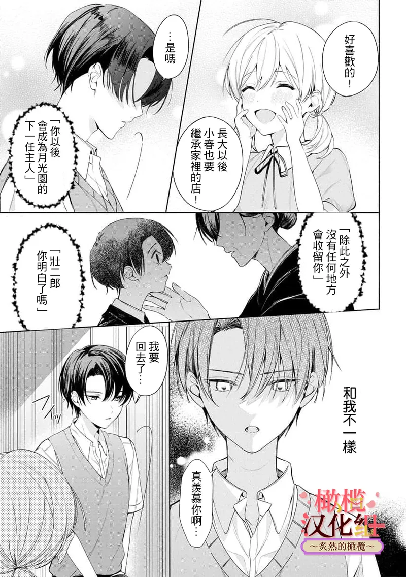 [te de i・yu ki]wakadanna sa ma to hatsukoi yobai～shou ka re ta to no atsu i yubisaki ～1~7|少东家和初恋结婚～焦急的人 炙热的指尖1~7[Chinese] [橄榄汉化组] page 226 original parody - scanmark rough translation hentai manga - read online free