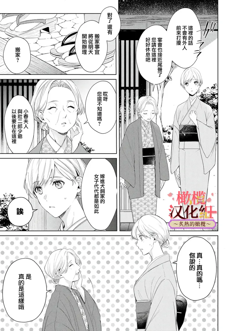 [te de i・yu ki]wakadanna sa ma to hatsukoi yobai～shou ka re ta to no atsu i yubisaki ～1~7|少东家和初恋结婚～焦急的人 炙热的指尖1~7[Chinese] [橄榄汉化组] page 39 original parody - scanmark rough translation hentai manga - read online free
