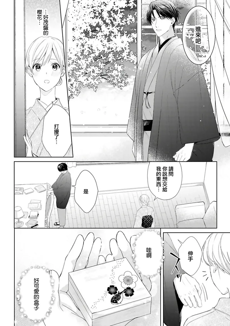 [te de i・yu ki]wakadanna sa ma to hatsukoi yobai～shou ka re ta to no atsu i yubisaki ～1~7|少东家和初恋结婚～焦急的人 炙热的指尖1~7[Chinese] [橄榄汉化组] page 86 original parody - scanmark rough translation hentai manga - read online free