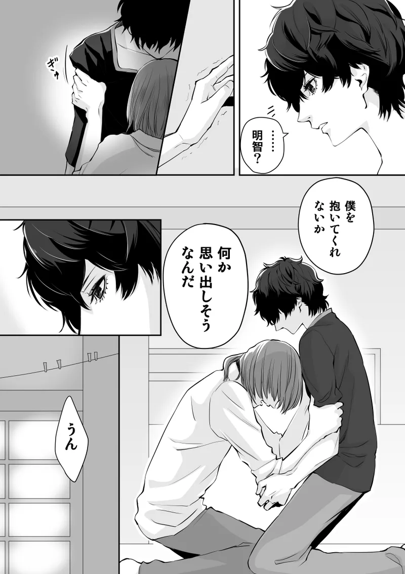 Tenbin no Sentaku CROW SIDE page 25 featuring akira kurusu persona 5 parody - males only hentai manga - read online free