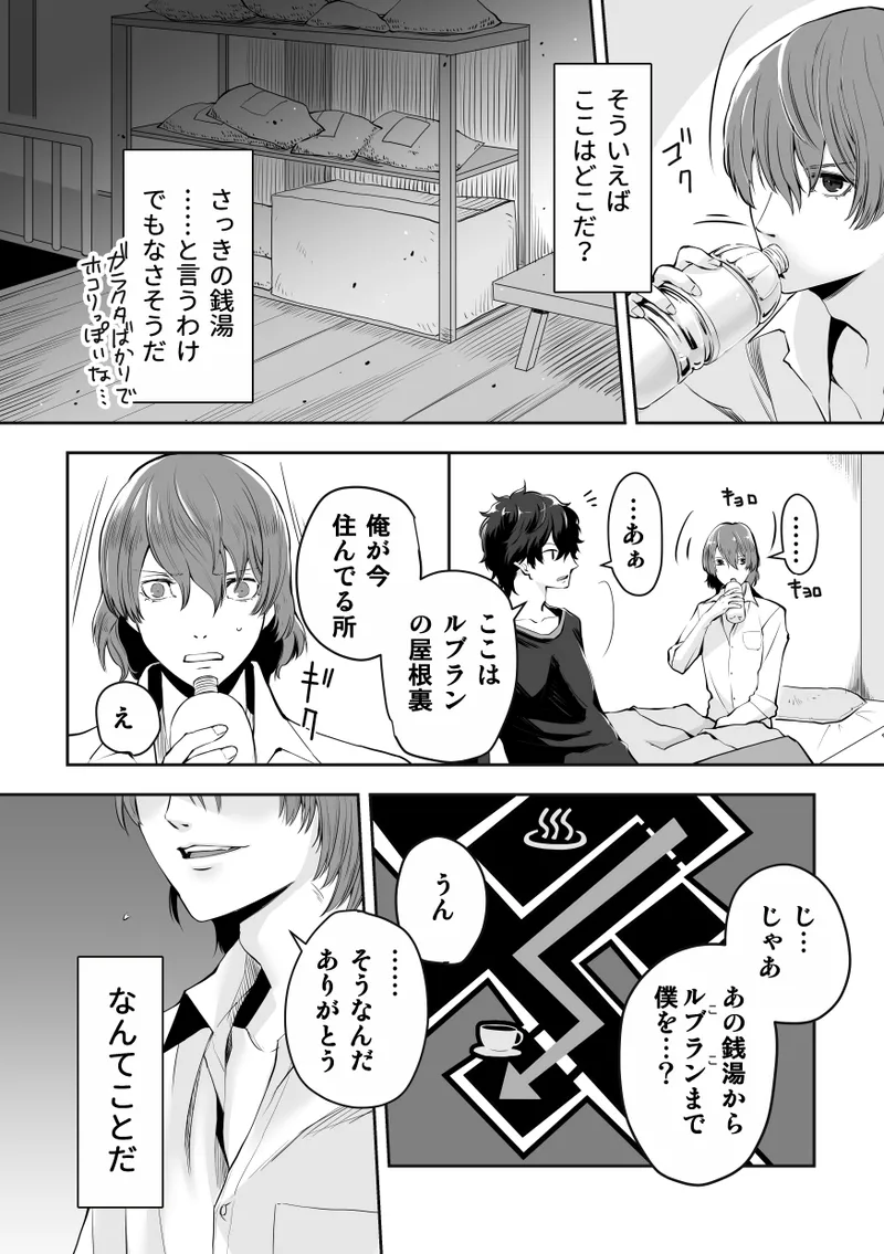 Tenbin no Sentaku CROW SIDE - Page 9