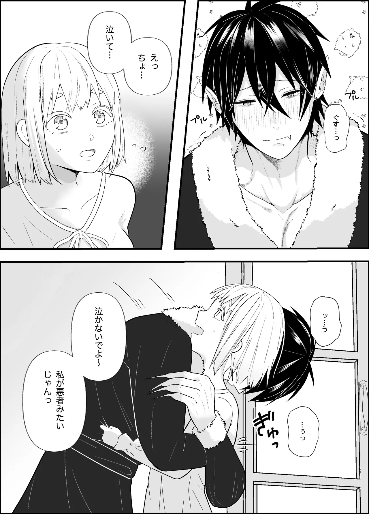 Muchi na Maou-sama wa Kozukuri ga Shitai page 43 original parody - sole female sole male hentai manga - read online free