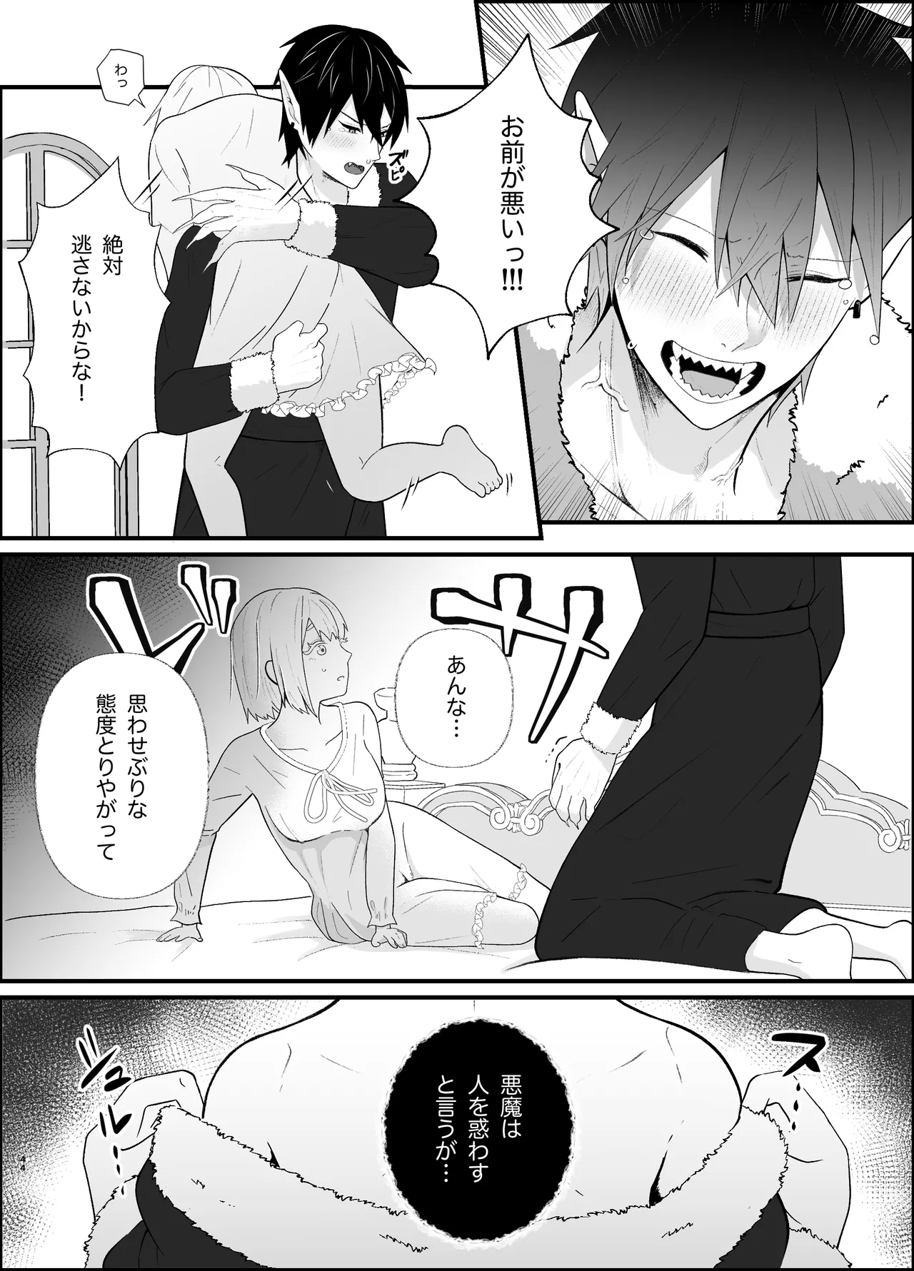Muchi na Maou-sama wa Kozukuri ga Shitai page 44 original parody - sole female sole male hentai manga - read online free