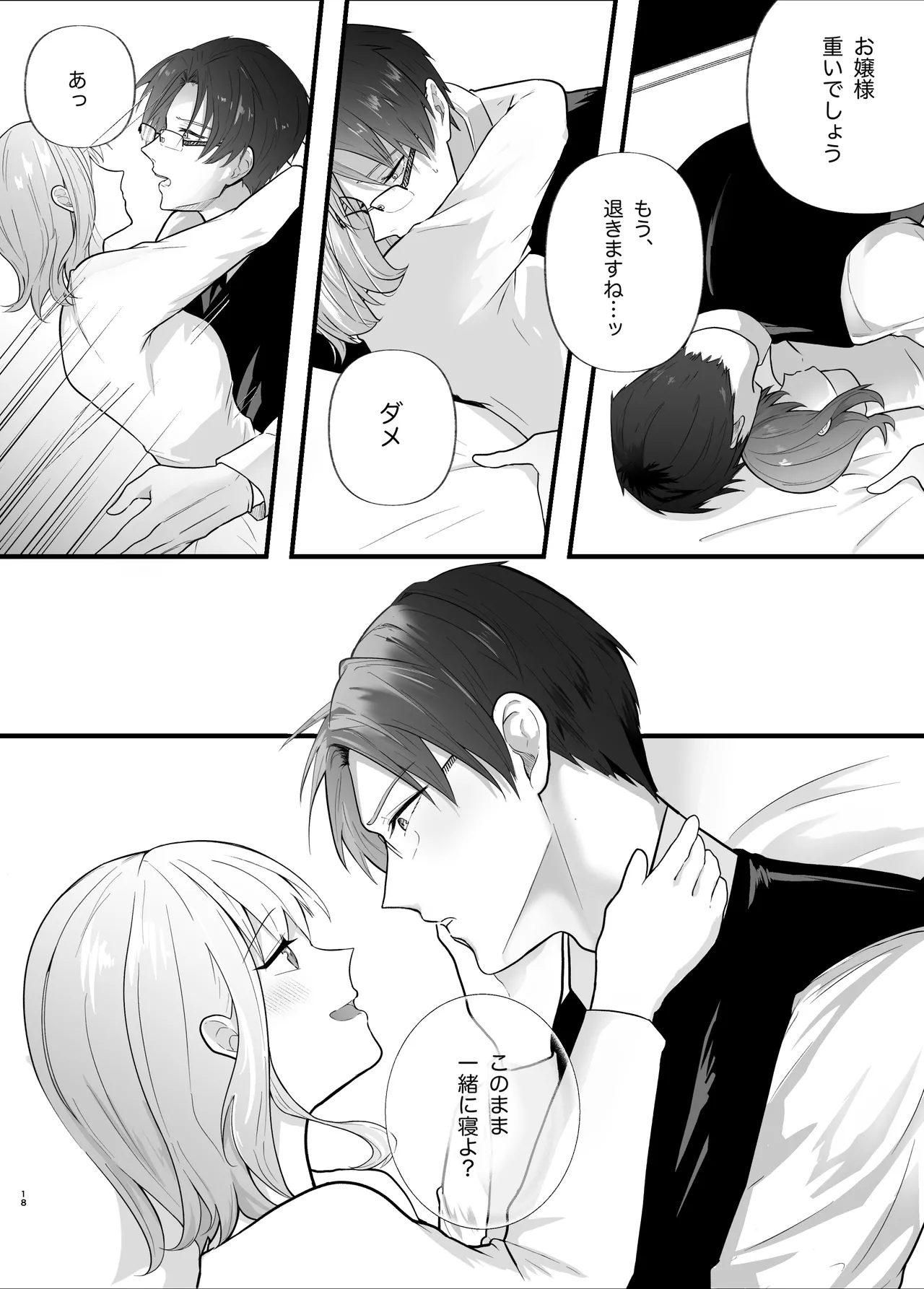 Majime na Anata o Otoshitai page 18 original parody - glasses sole female hentai manga - read online free