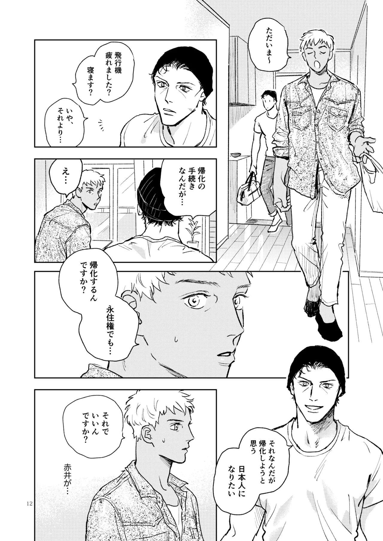 世界一かっこわるいふたり - Page 11