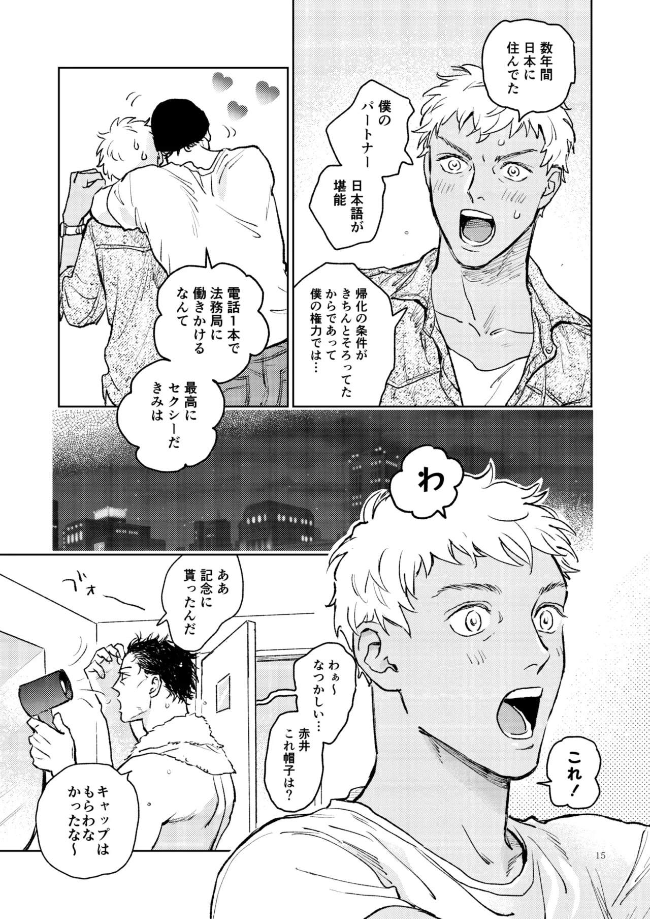 世界一かっこわるいふたり - Page 14