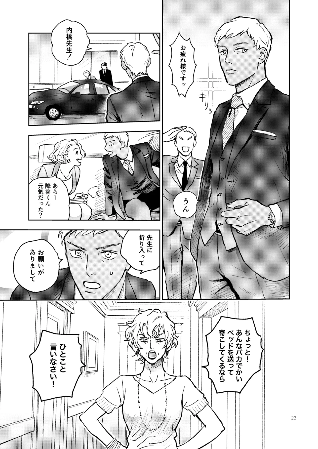 世界一かっこわるいふたり page 22 featuring shuuichi akai detective conan parody - males only yaoi hentai manga - read online free