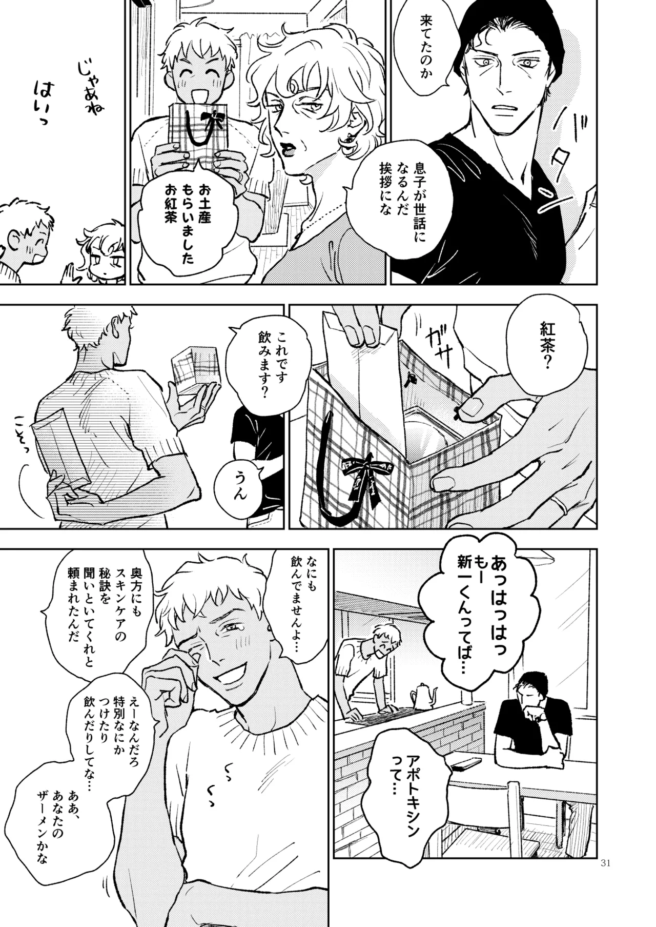 世界一かっこわるいふたり - Page 30