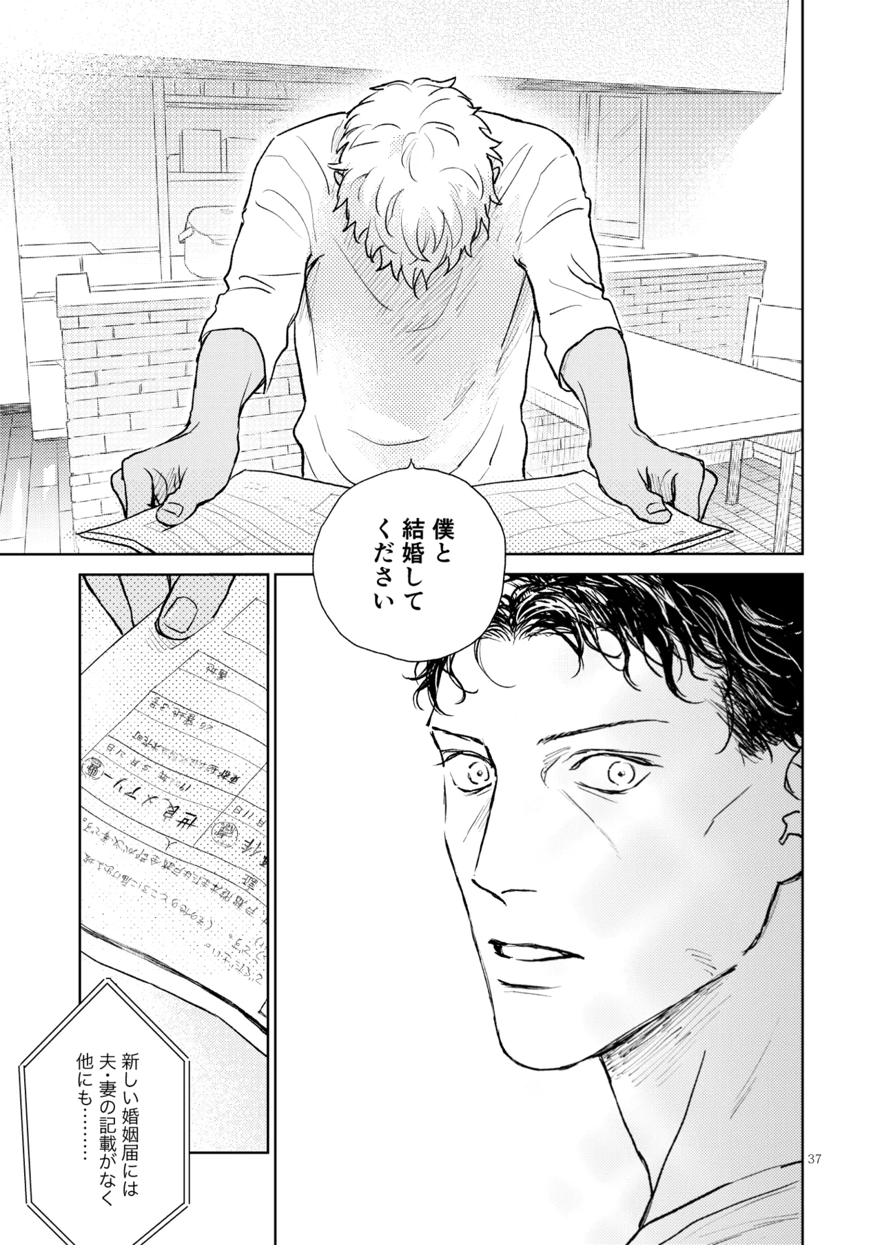 世界一かっこわるいふたり - Page 36
