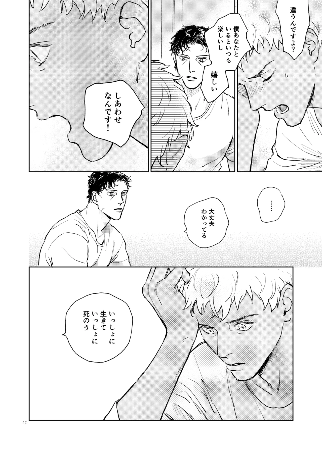 世界一かっこわるいふたり - Page 39