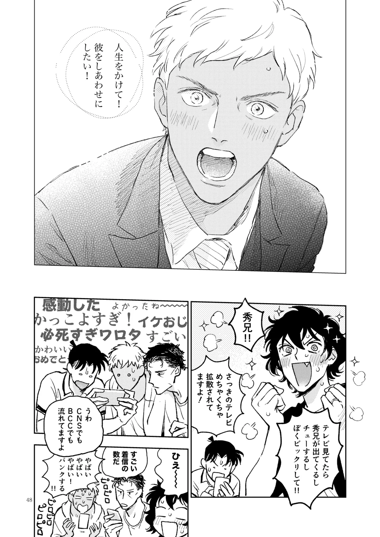 世界一かっこわるいふたり page 47 featuring shuuichi akai detective conan parody - males only yaoi hentai manga - read online free