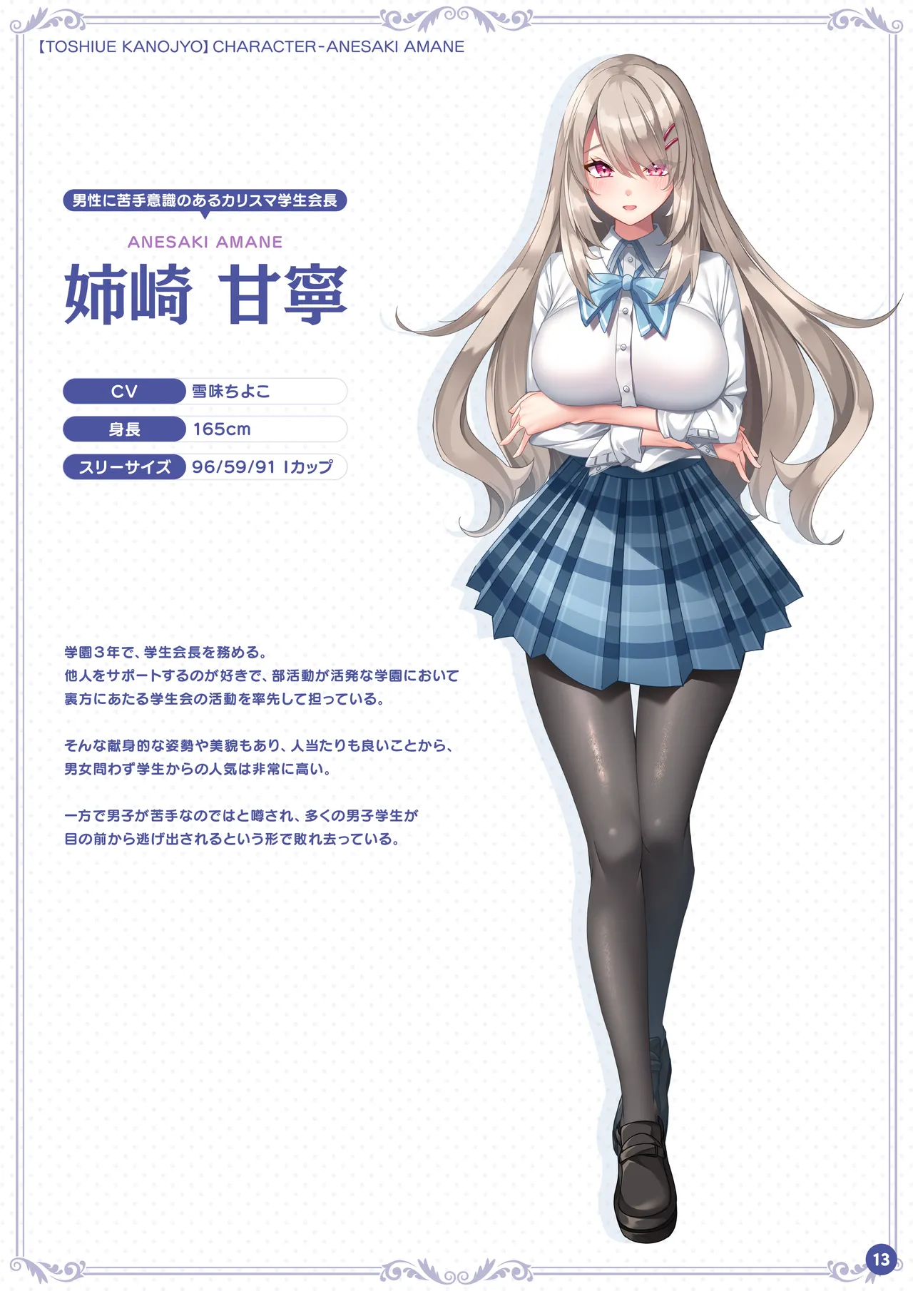 Kanojo Series Digital Art Book - Page 13