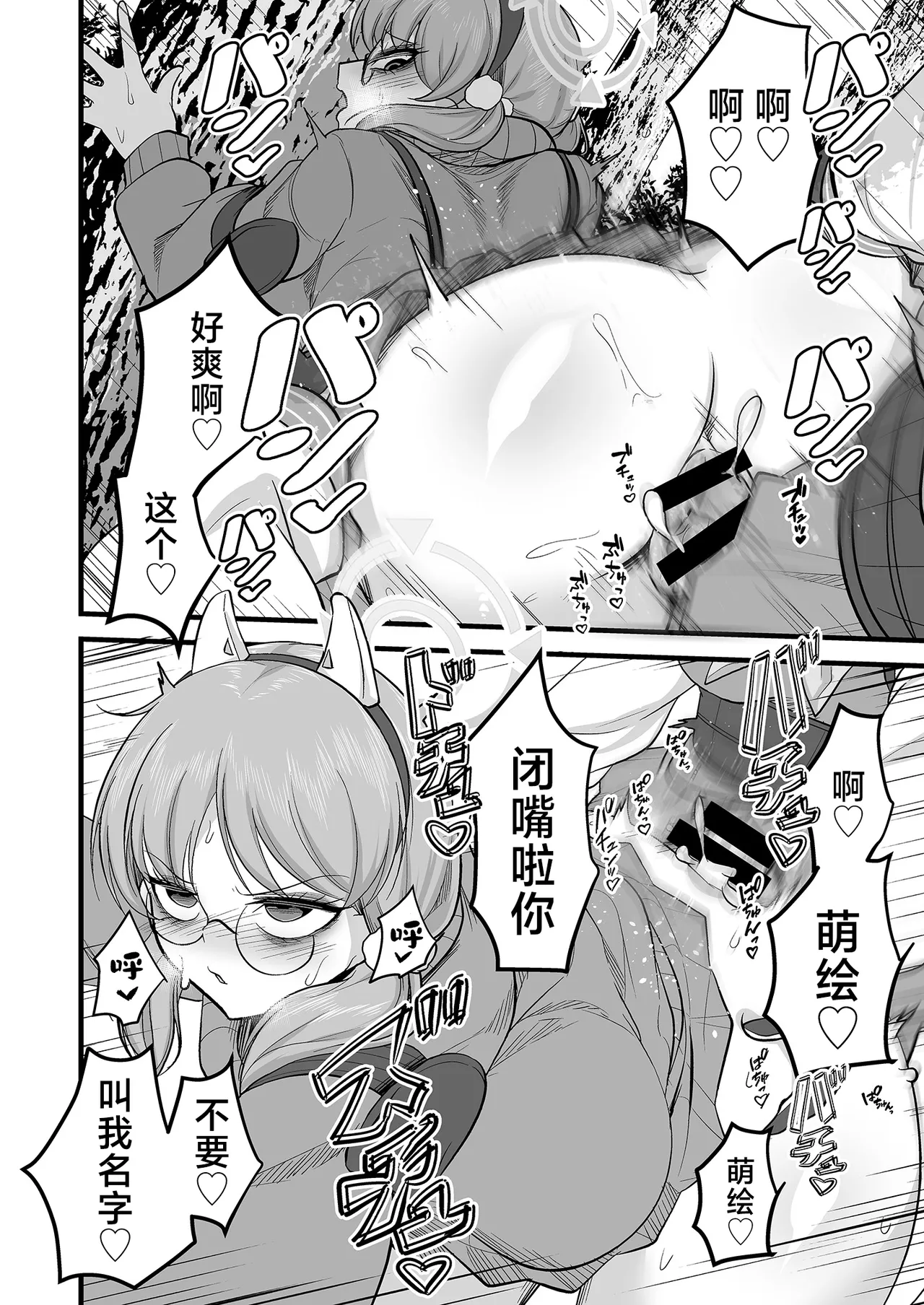 Sakimoeizumu | 咲萌绘嗑学主义 - Page 21