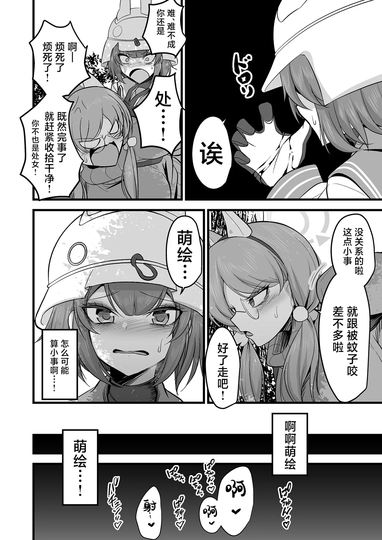 Sakimoeizumu | 咲萌绘嗑学主义 - Page 23