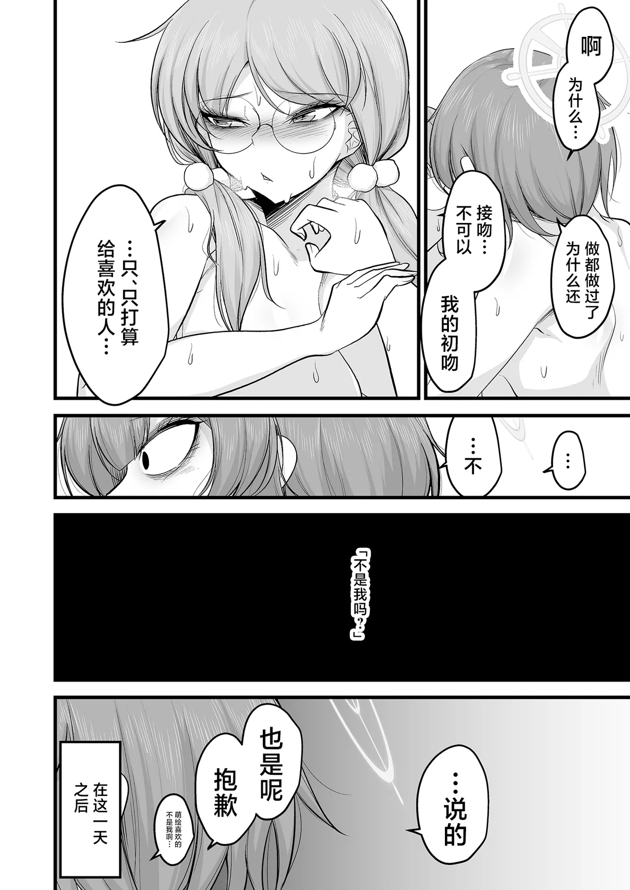 Sakimoeizumu | 咲萌绘嗑学主义 page 25 featuring saki sorai blue archive parody - futanari big breasts hentai manga - read online free