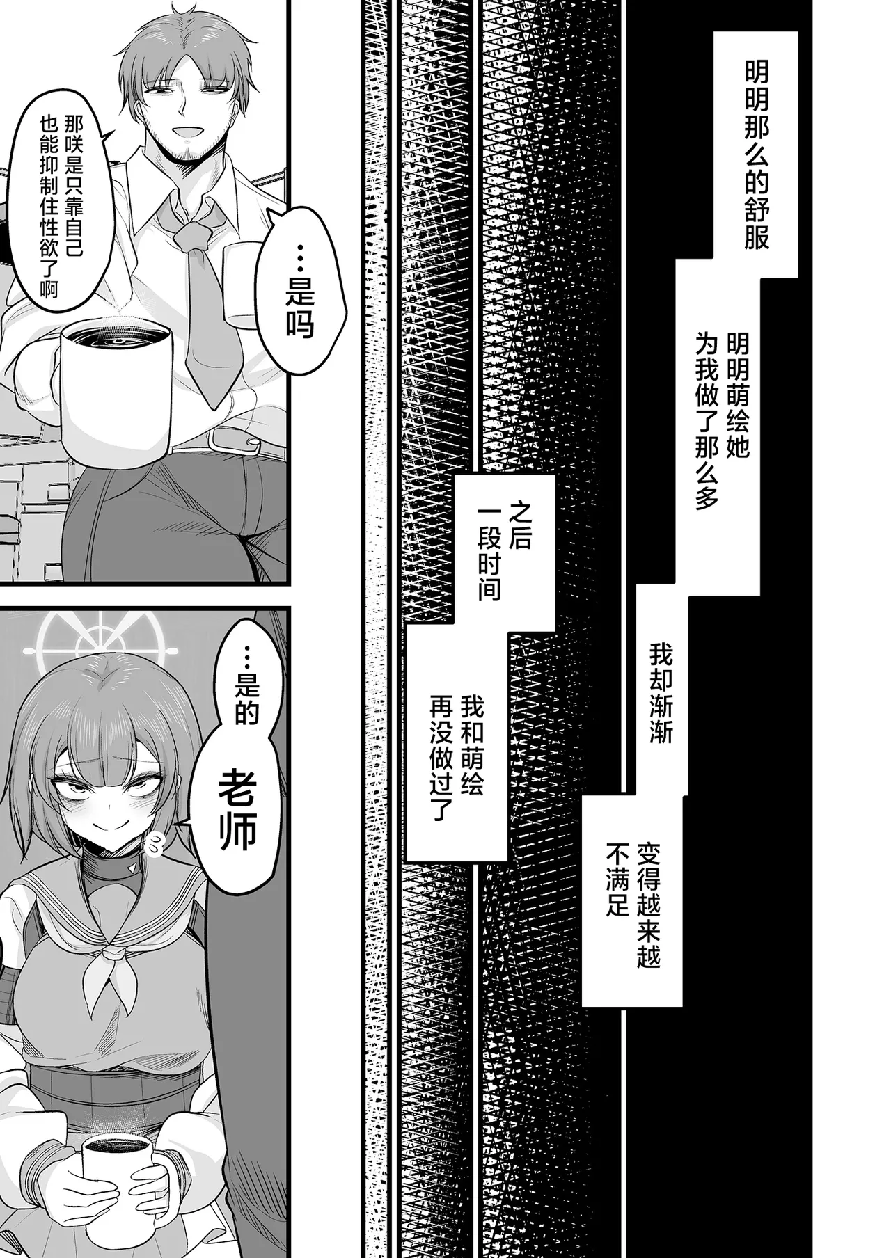 Sakimoeizumu | 咲萌绘嗑学主义 - Page 26