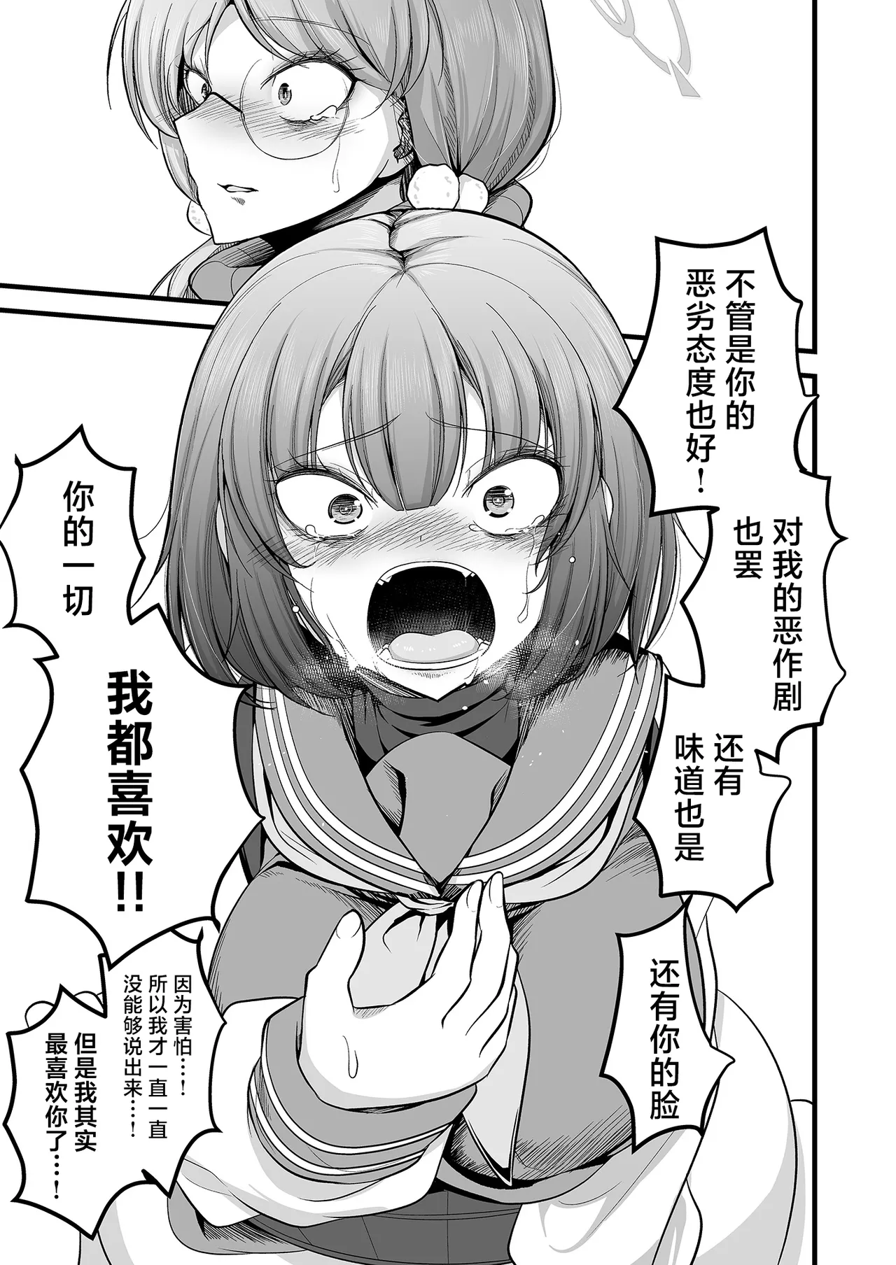 Sakimoeizumu | 咲萌绘嗑学主义 - Page 36