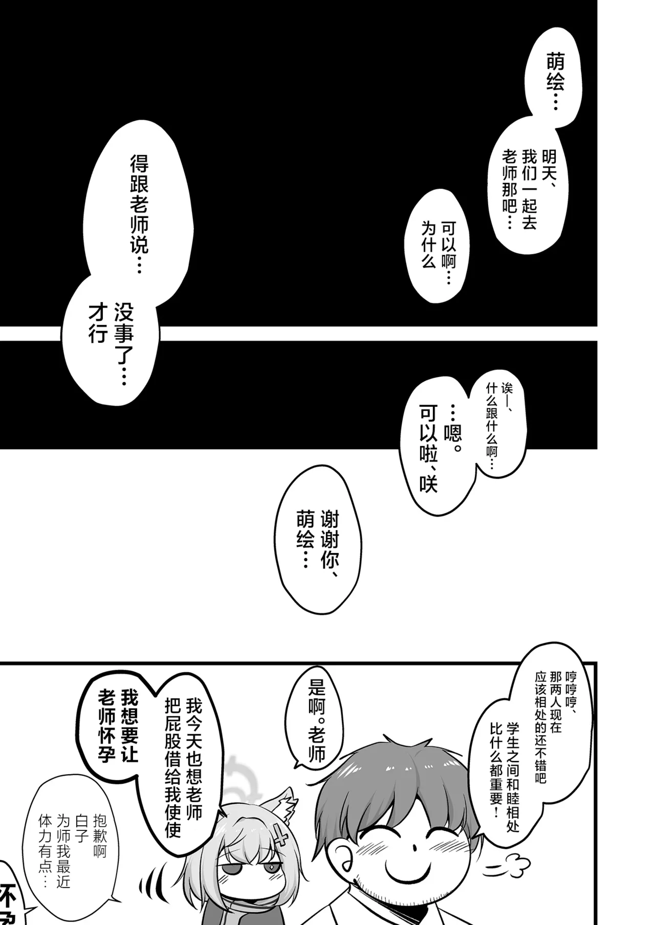 Sakimoeizumu | 咲萌绘嗑学主义 - Page 46