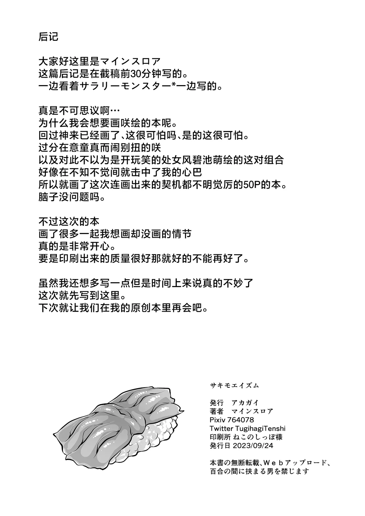 Sakimoeizumu | 咲萌绘嗑学主义 - Page 49