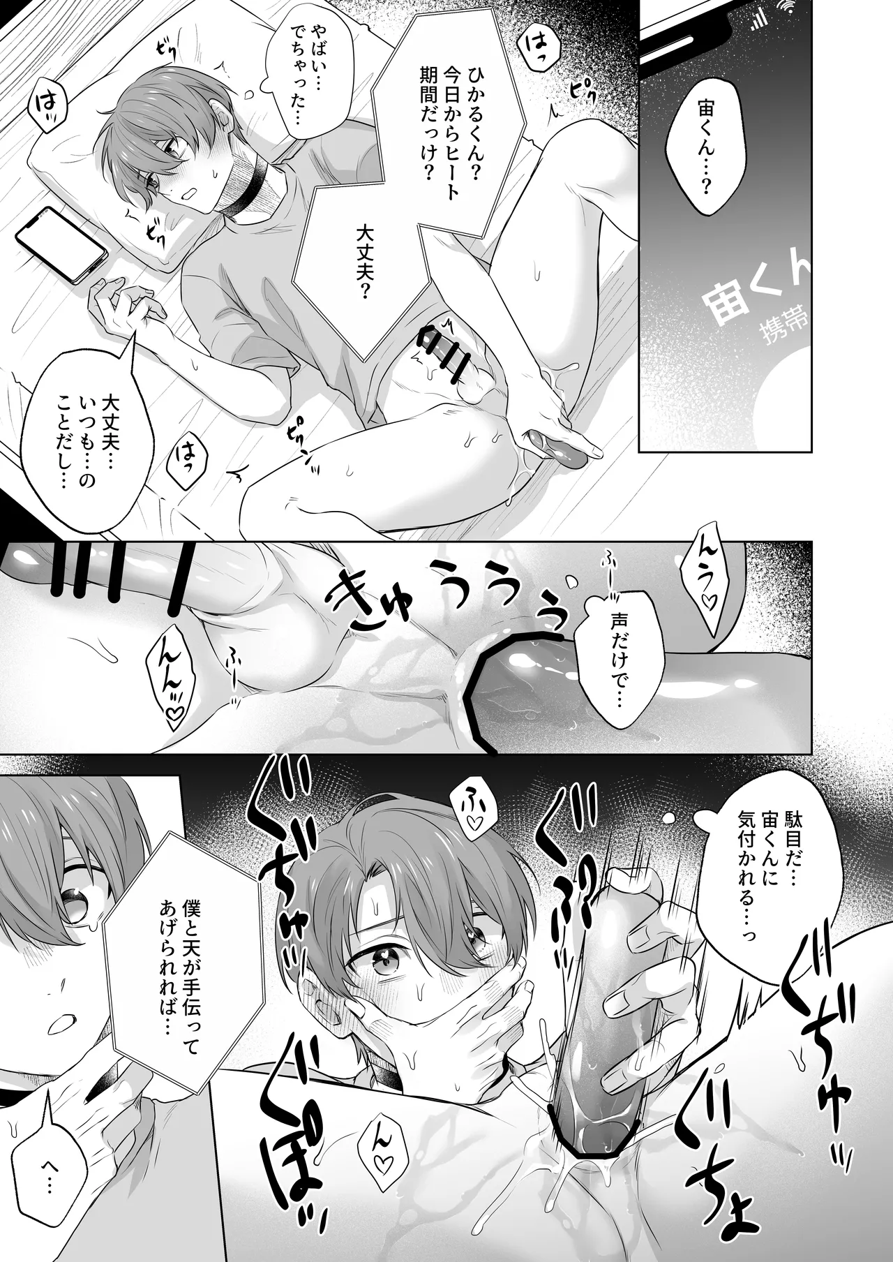 運命のアルファ page 23 original parody - group anal hentai manga - read online free
