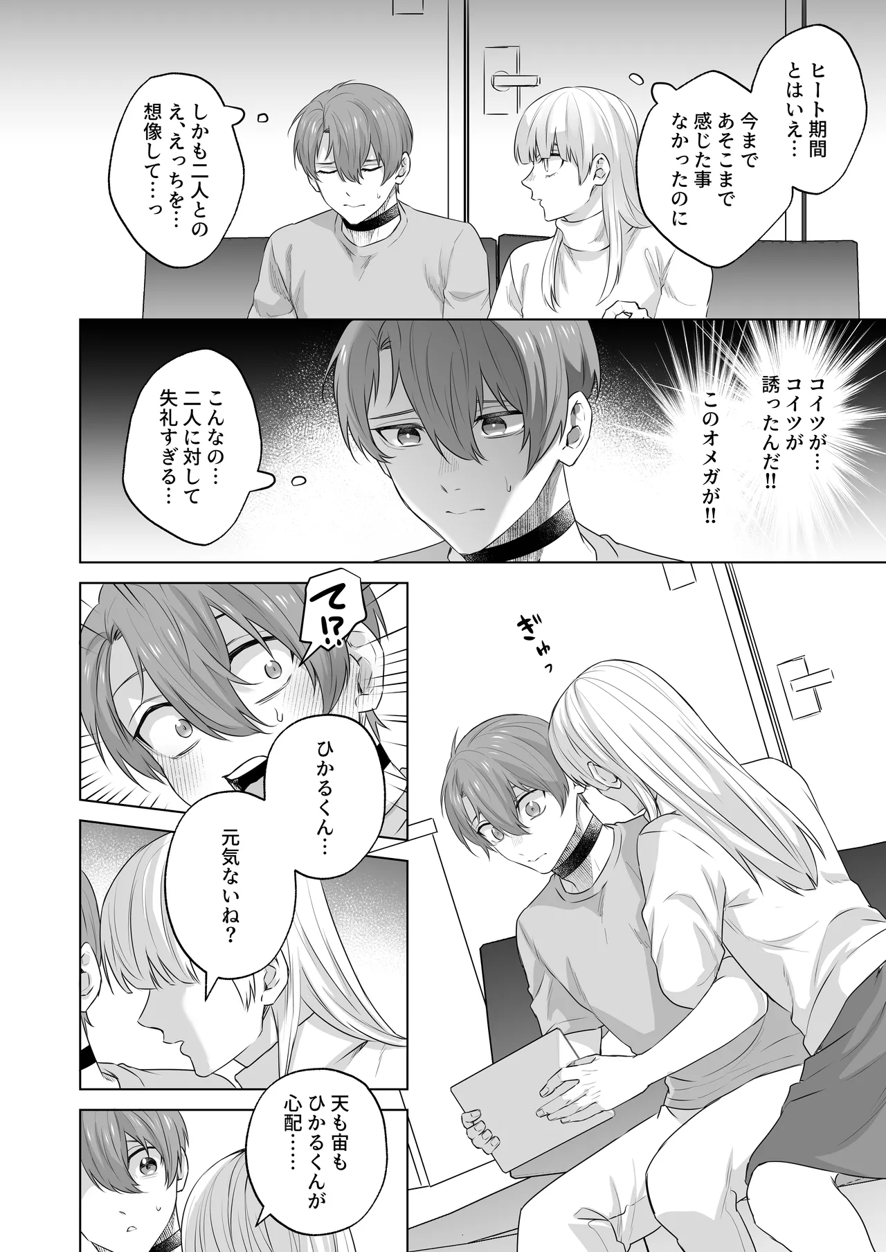 運命のアルファ - Page 26