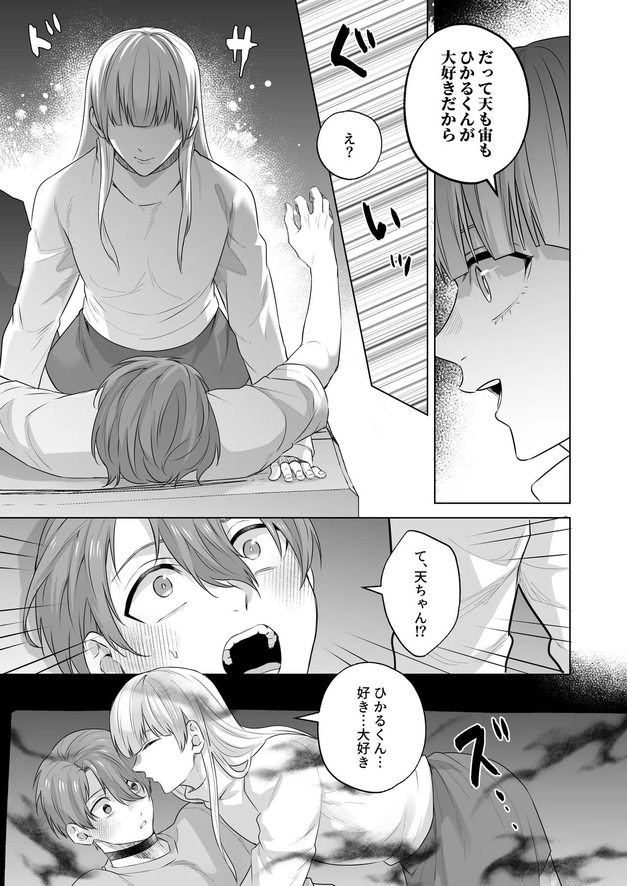 運命のアルファ - Page 27