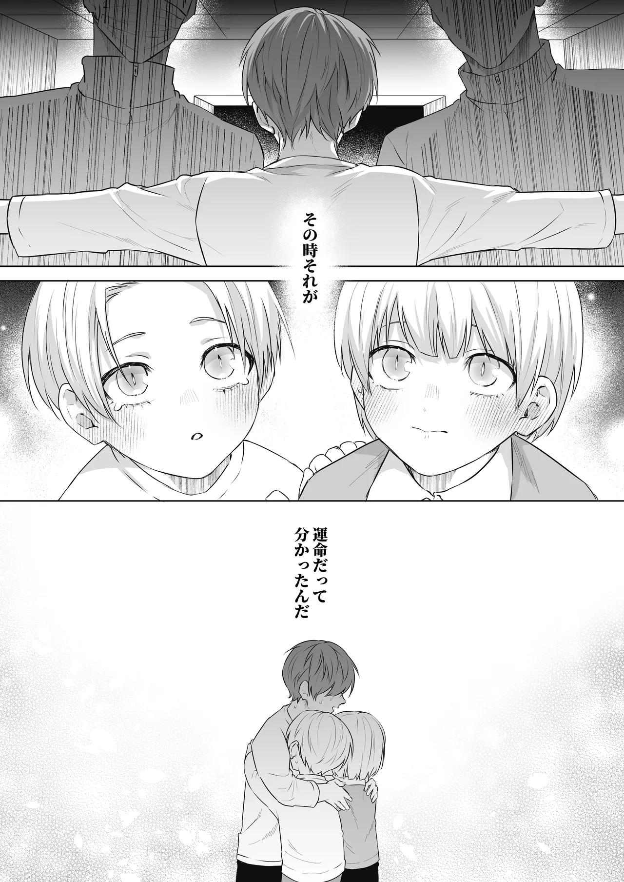 運命のアルファ - Page 3