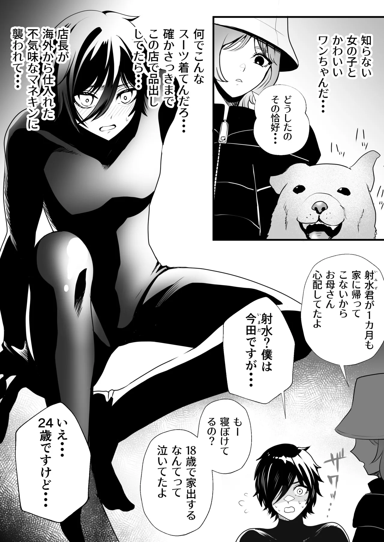 男子大学生、ランニング中に触手マネキンに襲われる page 43 original parody - anal males only hentai manga - read online free