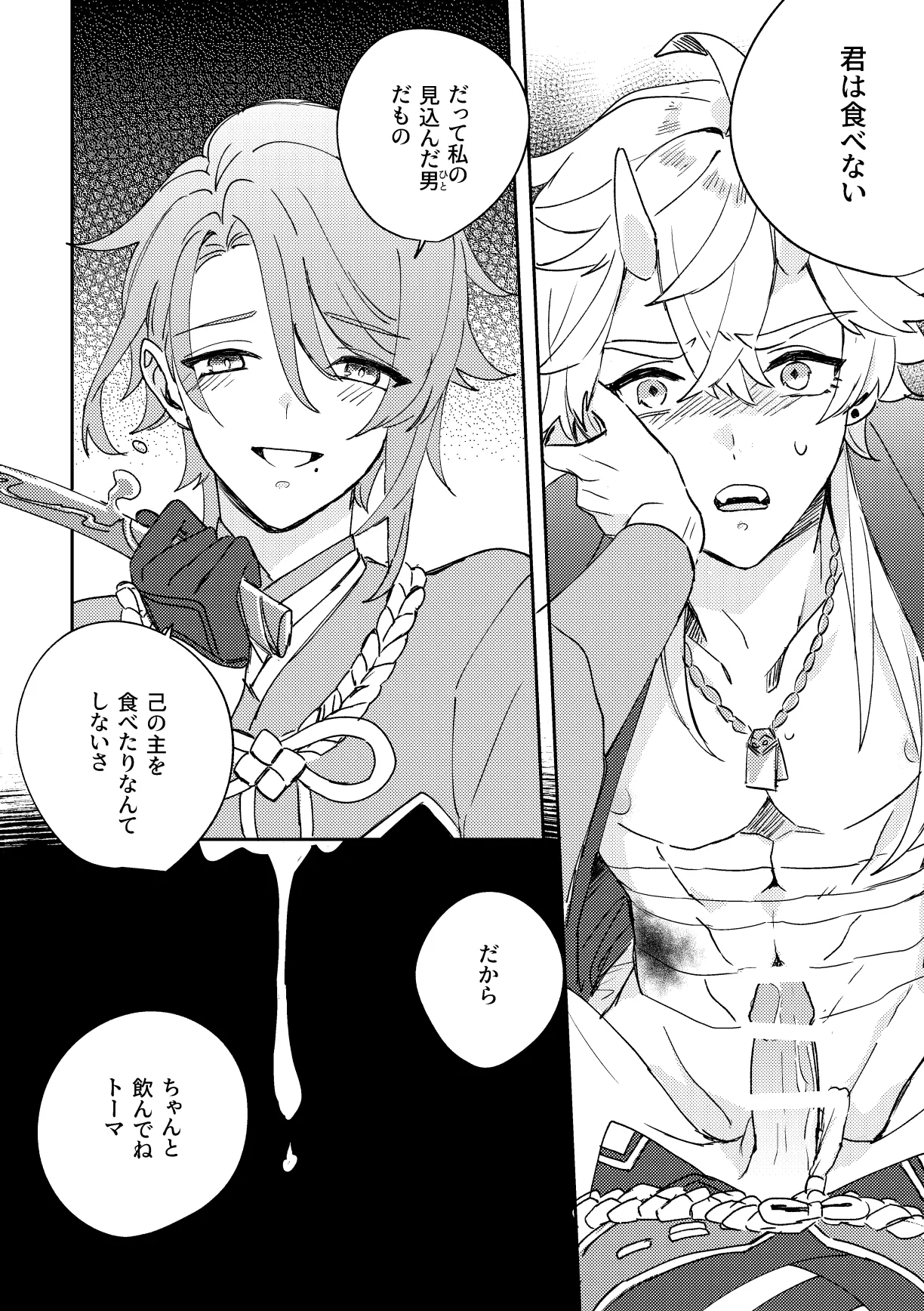 Iiki no Oni page 25 featuring thoma genshin impact parody - kimono males only hentai manga - read online free