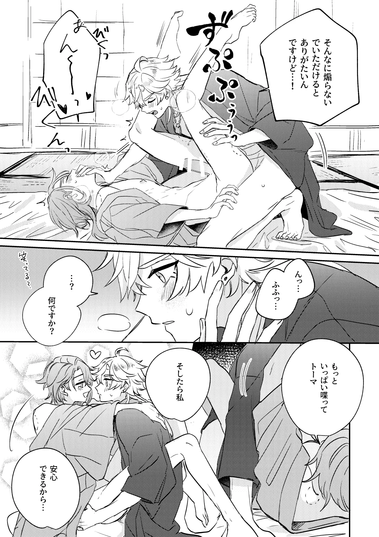 Iiki no Oni page 48 featuring thoma genshin impact parody - kimono males only hentai manga - read online free