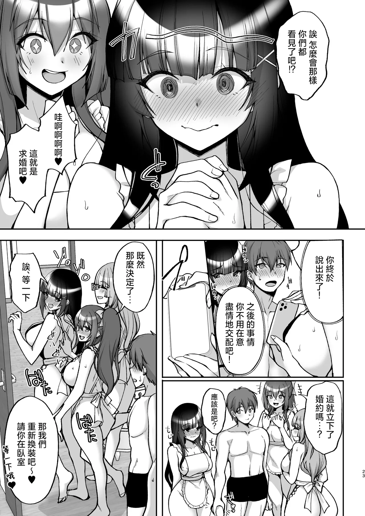 Chishojo Fuuki Iin no Minna ni Ienai Inbi na Onegai 8 page 22 original parody - big breasts group hentai manga - read online free