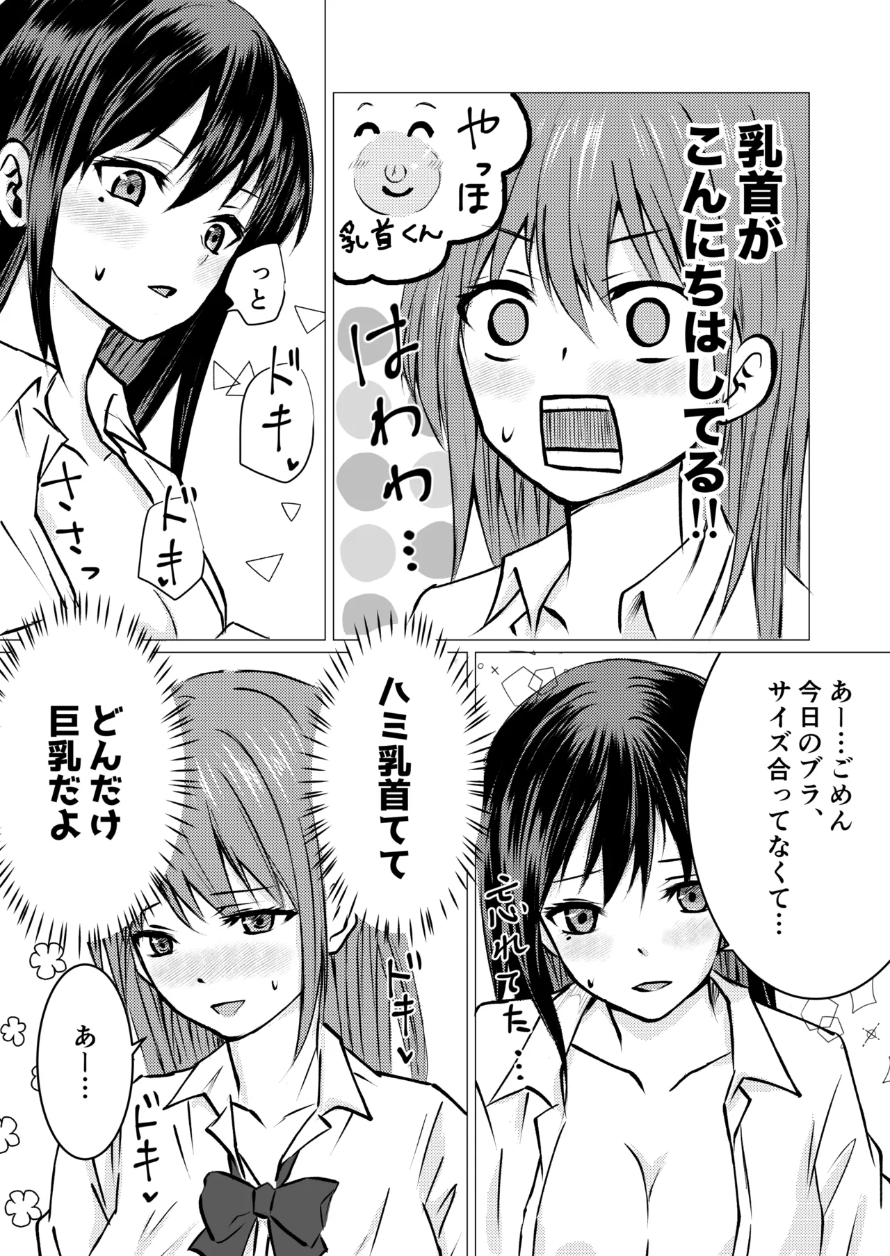 Tomodachi no Tokken de, Shirt kara Nozoku Kyonyuu o Momasete Moraimashita. - Page 7